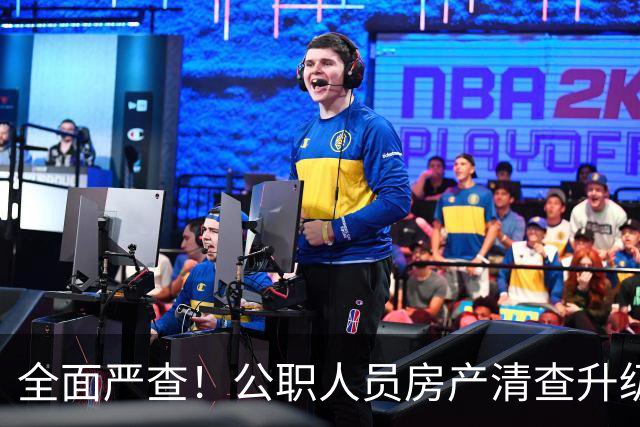 全面严查!公职人员房产清查升级,数据溯源无任何侥幸空间