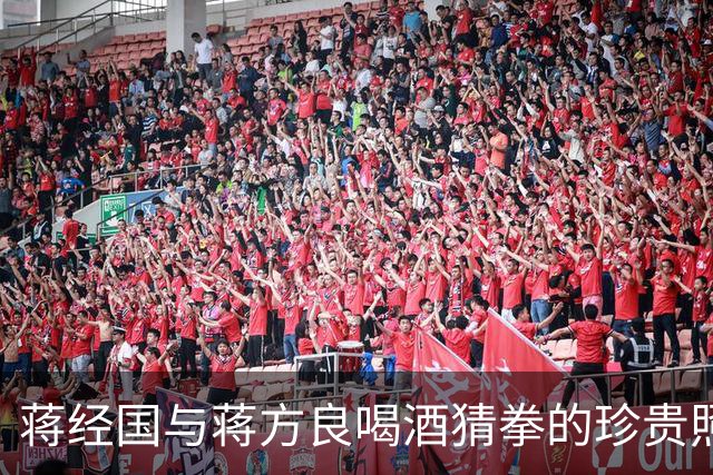 蒋经国与蒋方良喝酒猜拳的珍贵照片，两人都嗜酒，蒋经国收礼只收伏特加！